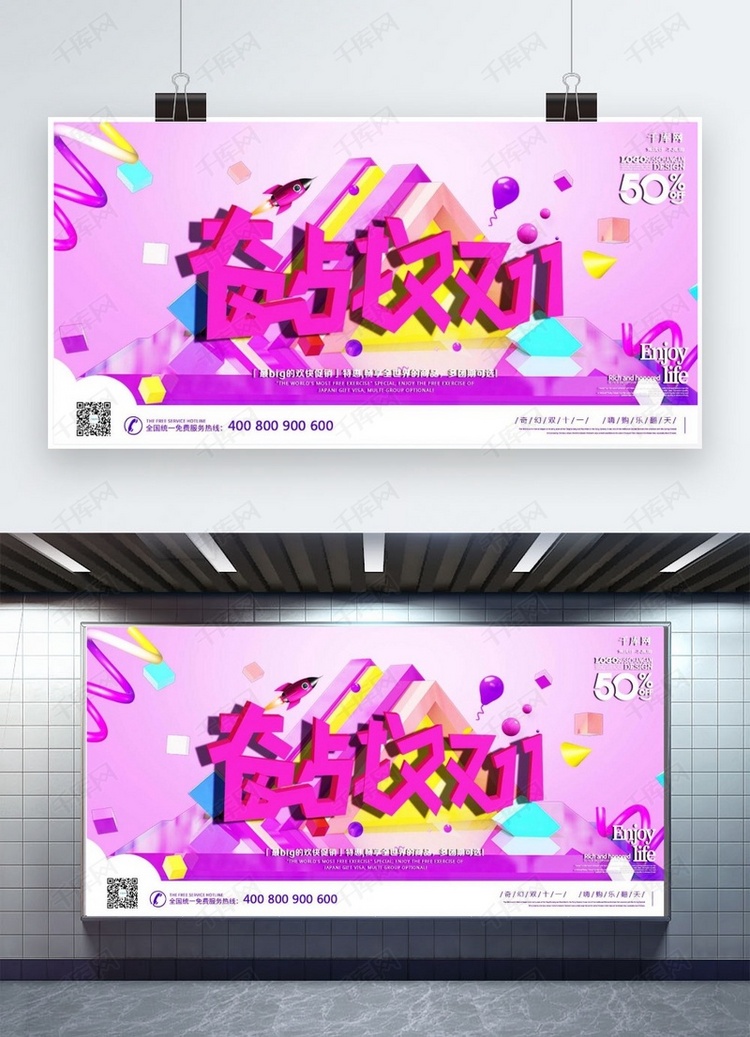 千库原创奋战双11双十一促销C4D粉色系展板
