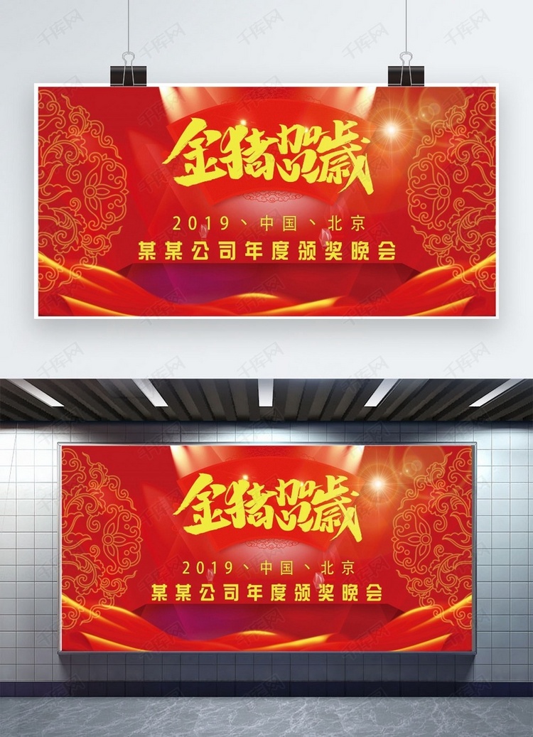 2019企业颁奖晚会年会展板