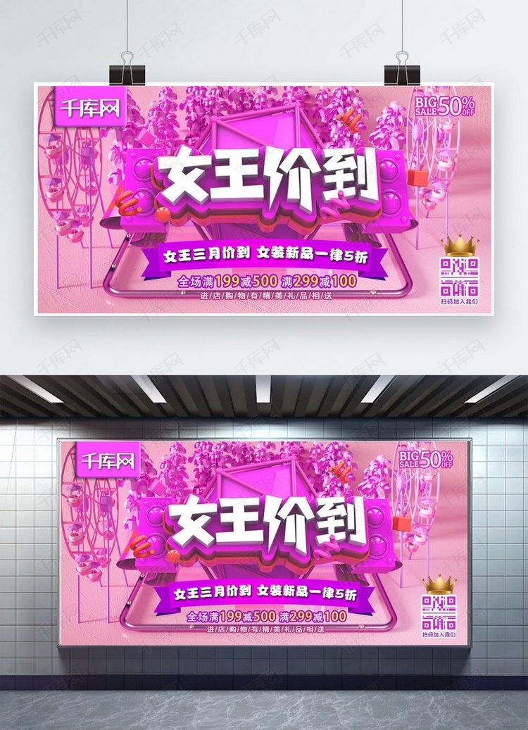 女王价到C4D魅惑紫色节日优惠促销广告展板