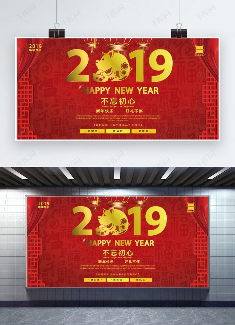 2019企业颁奖新年展板