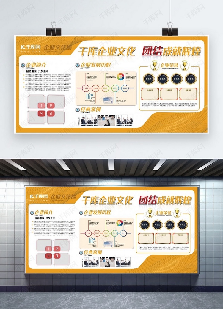企业文化介绍橙色简约风公司简介发展历程展板