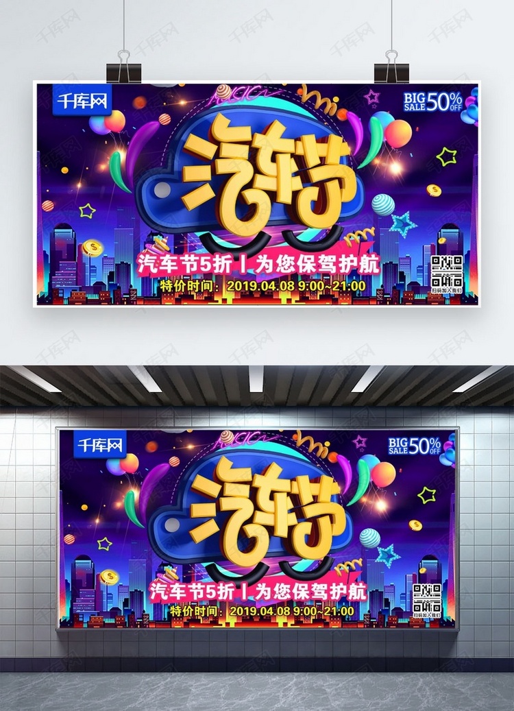 2019汽车节C4D城市炫紫色汽车购车优惠宣传展板