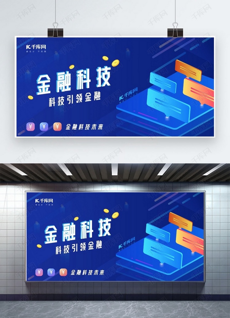 金融 创意渐变 科技信息 金融科技