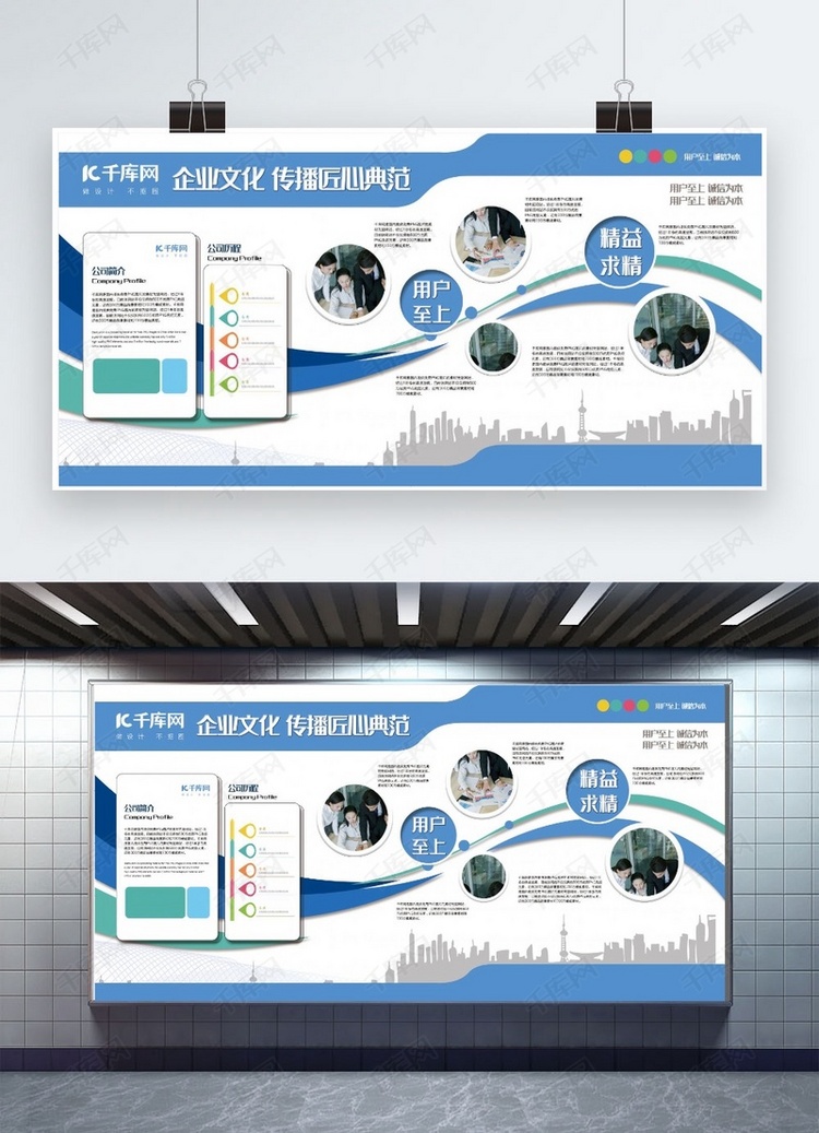 文化墙蓝色创意简约风企业文化公司介绍展板