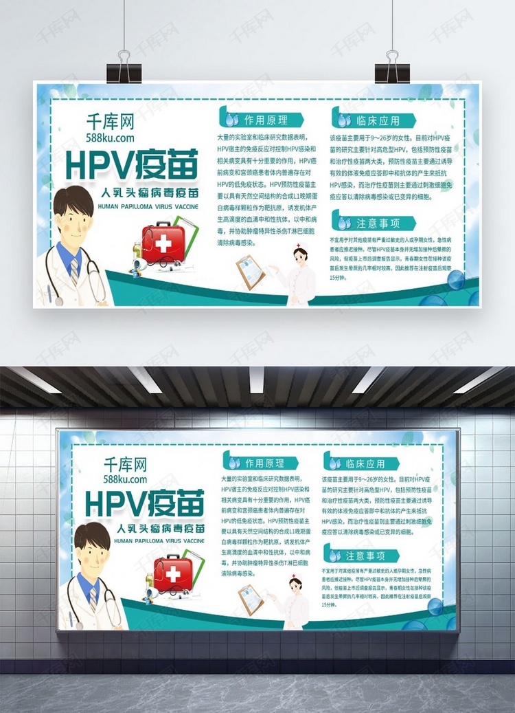 蓝色简约HPV疫苗医疗卫生宣传展板