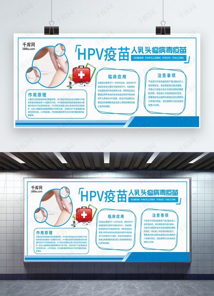 蓝色简约HPV疫苗医疗卫生宣传展板