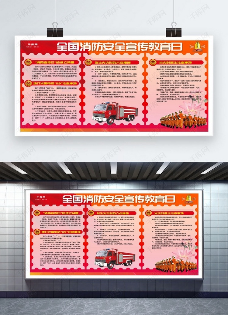 红色简洁大方消防日展板设计