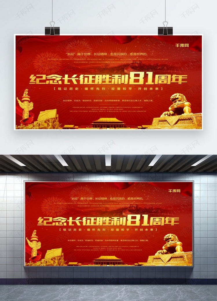 纪念长征胜利81周年红色大气宣传党建海报