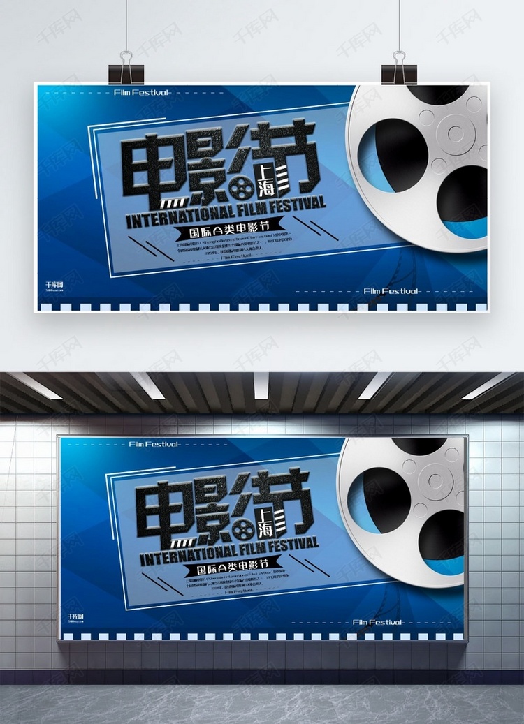 上海国际电影节蓝色创意电影节宣传展板