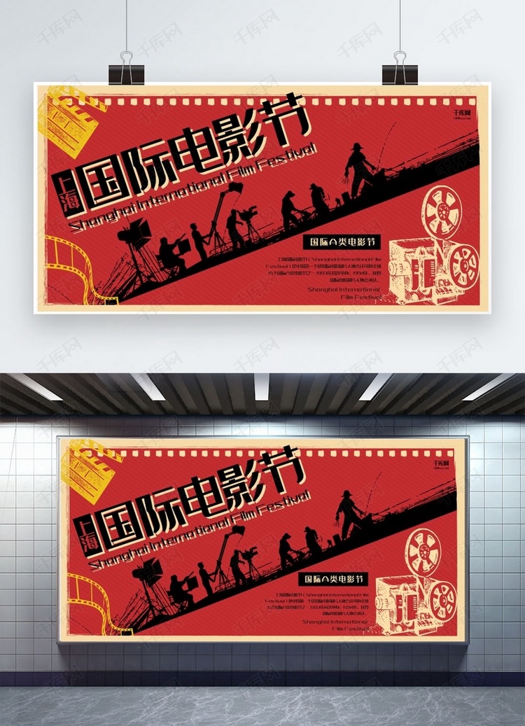 上海国际电影节红色创意电影节宣传展板