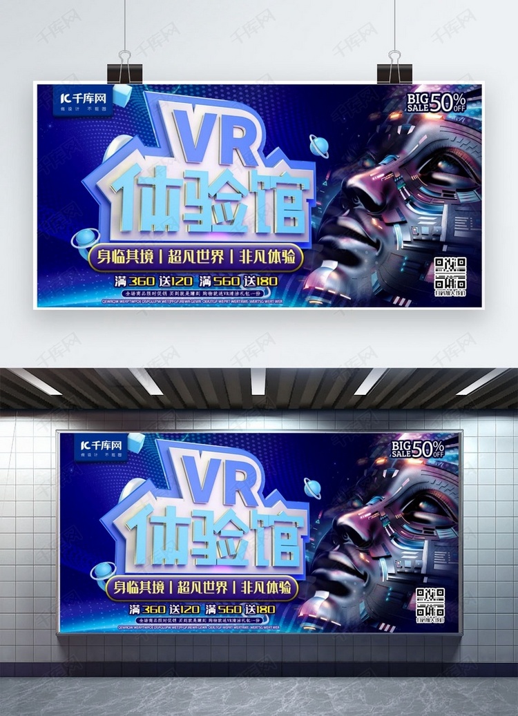 VR体验馆C4D科技蓝色虚拟现实体验馆活宣传展板