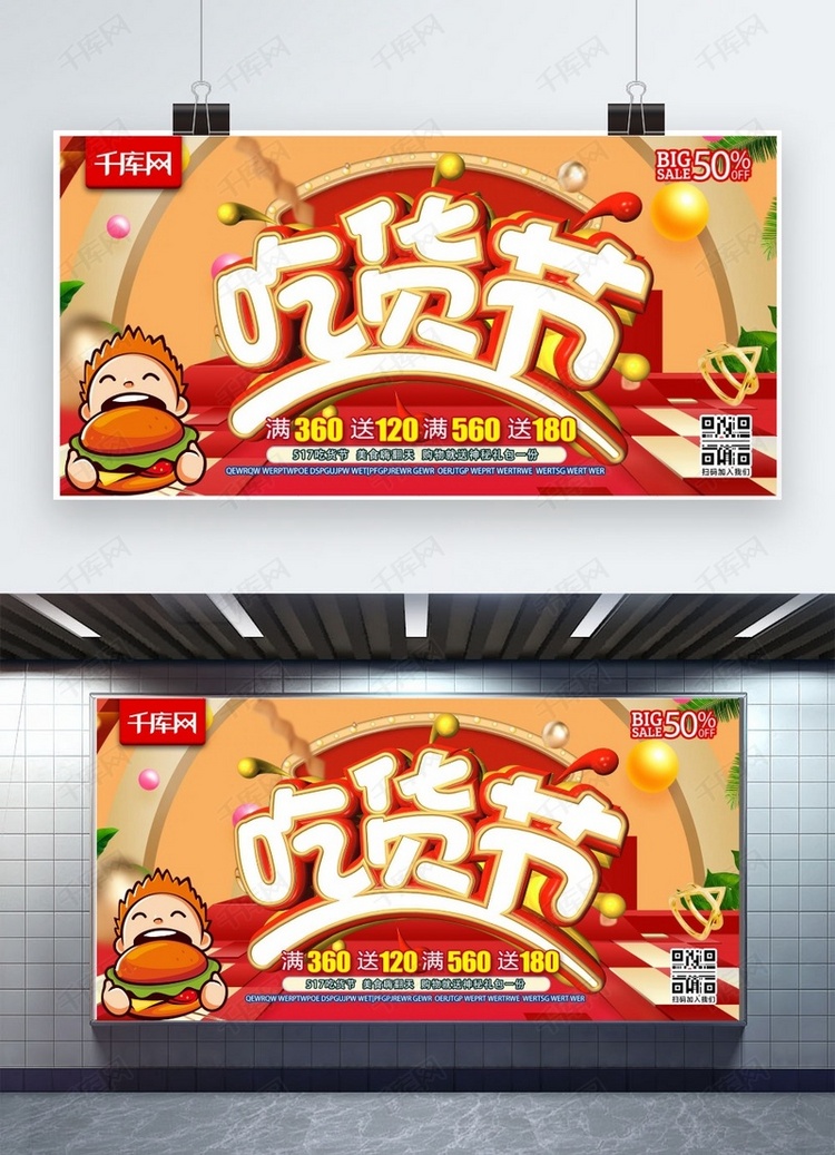 2019吃货节C4D红色餐饮折扣优惠活动宣传展板