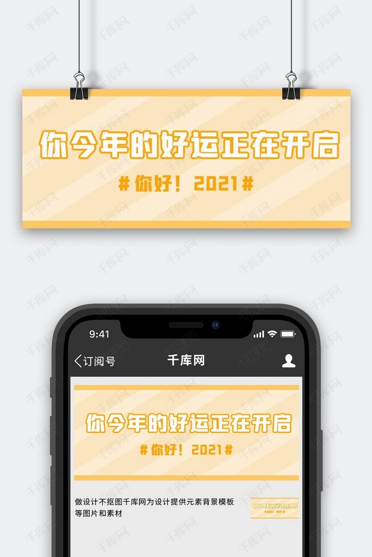 开启好运你好2021橘色简约公众号首图
