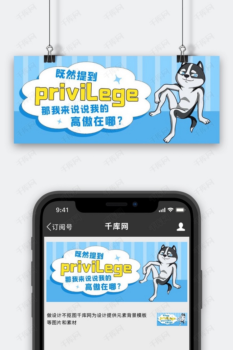 privilege热梗网络热更蓝色卡通公众号首图海报模板下载-千库网