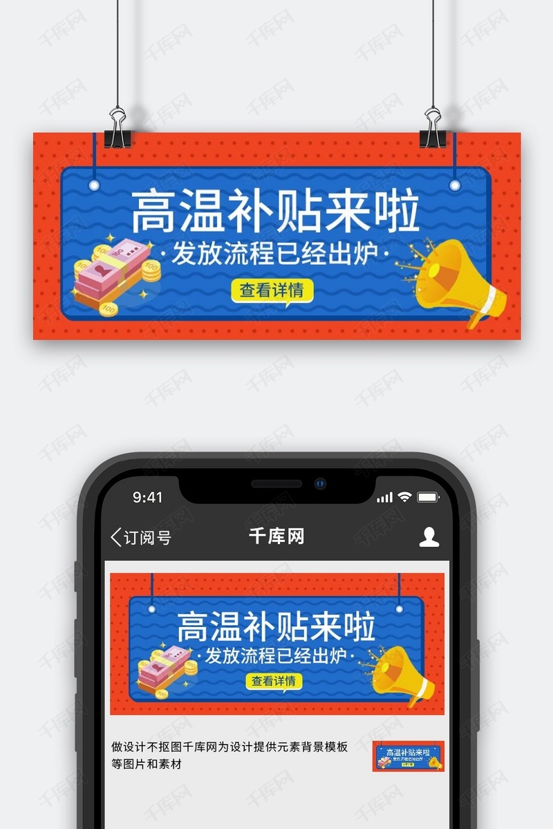高温补贴来啦喇叭,钱橙色蓝色扁平风公众号首图海报模板下载-千库网