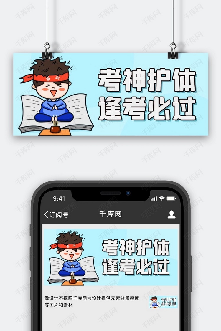 考神护体逢考必过彩色卡通公众号首图