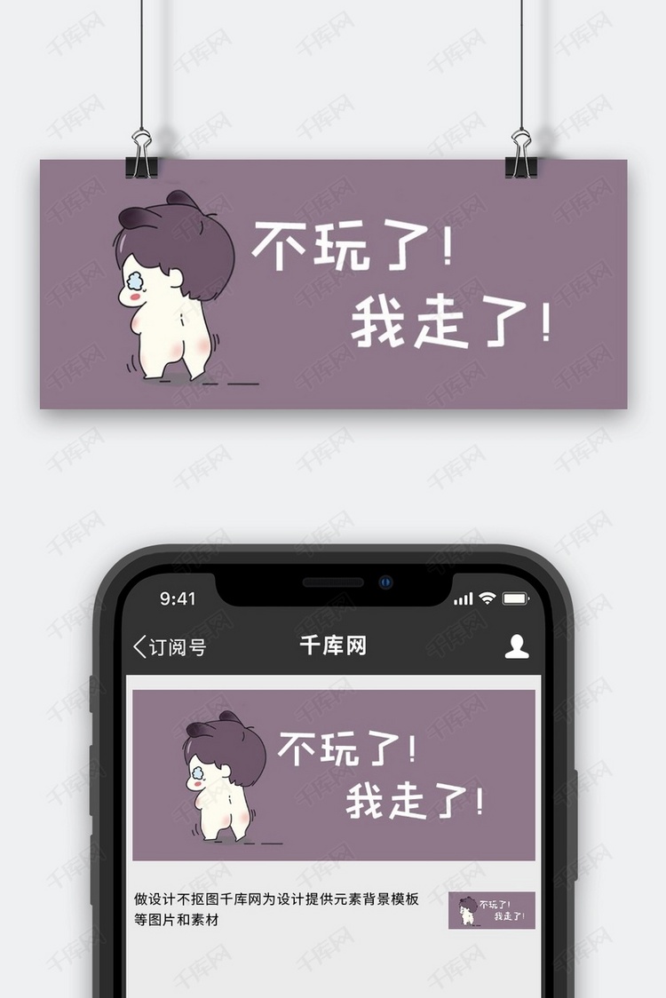 我走了小孩哭泣我走了紫色简约公众号首图