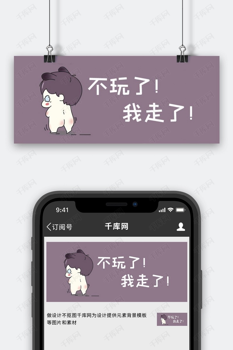 我走了小孩哭泣我走了紫色简约公众号首图