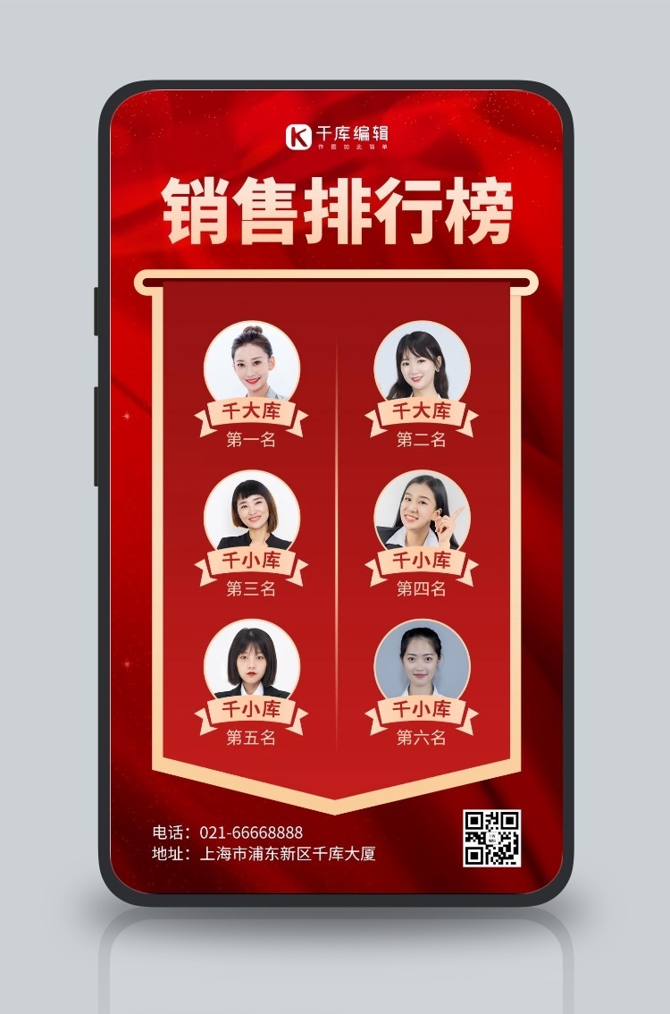 销售排行榜商务模特红色简约风手机海报