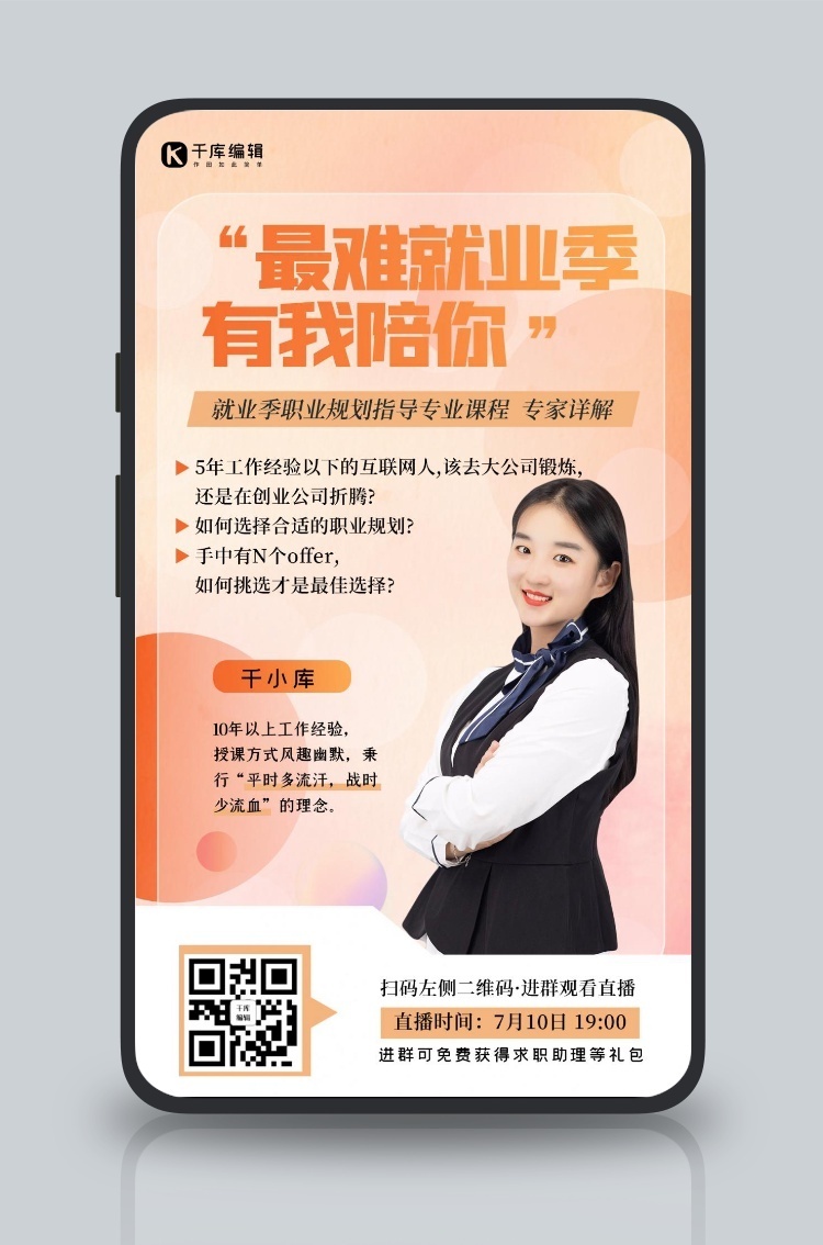 职业规划人物黄色简约海报海报模板下载-千库网
