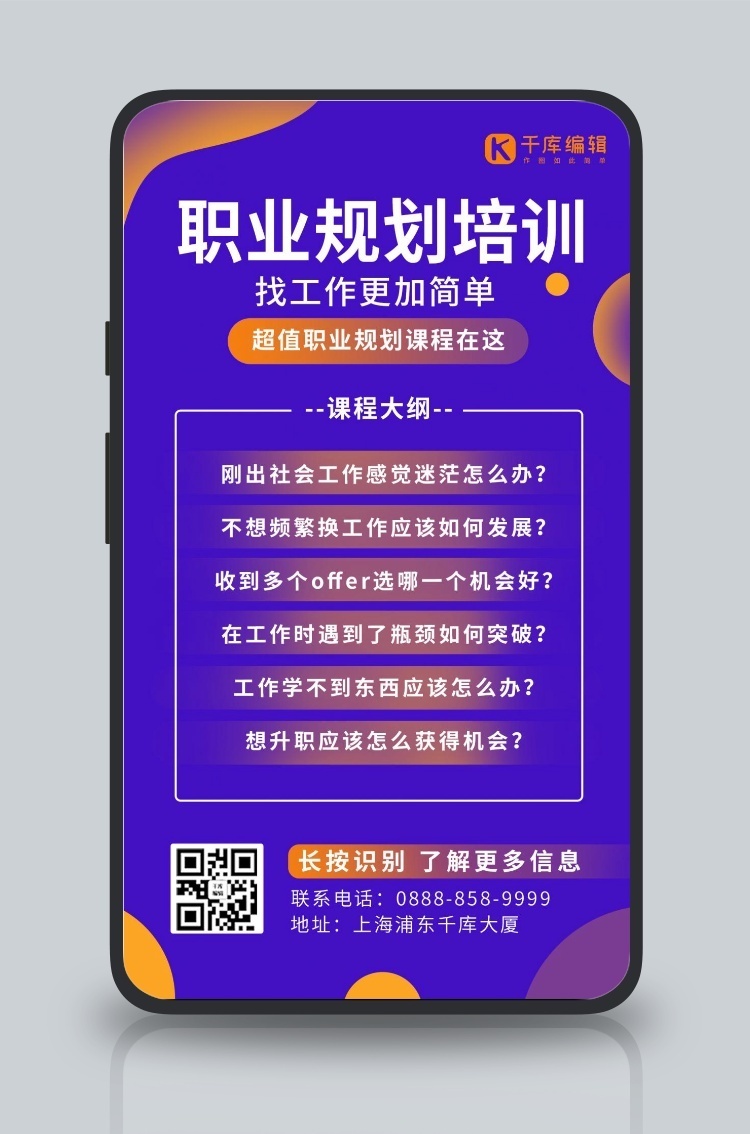 职业规划图形蓝色橙色简约渐变海报海报模板下载-千库网