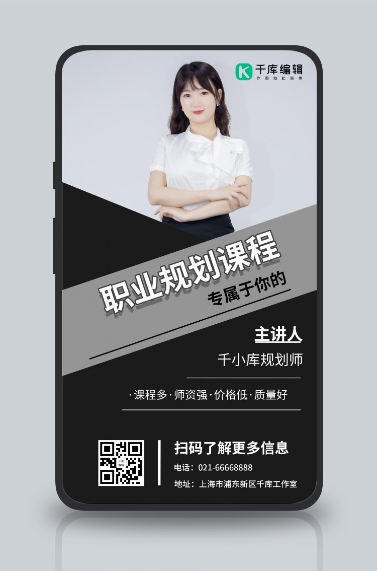 职业规划女性人物黑色简约海报海报模板下载-千库网
