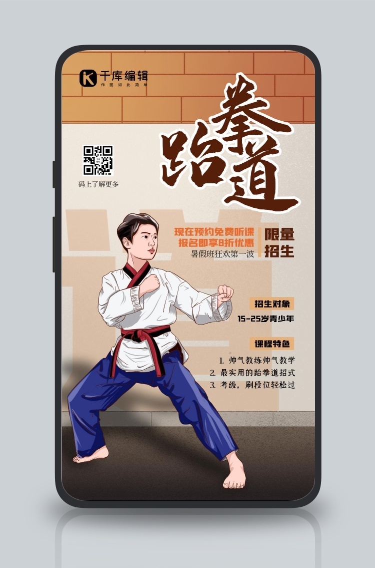 设计模板 跆拳道 跆拳道人物黄色创意海报部分档位支持 肖像权 敏感