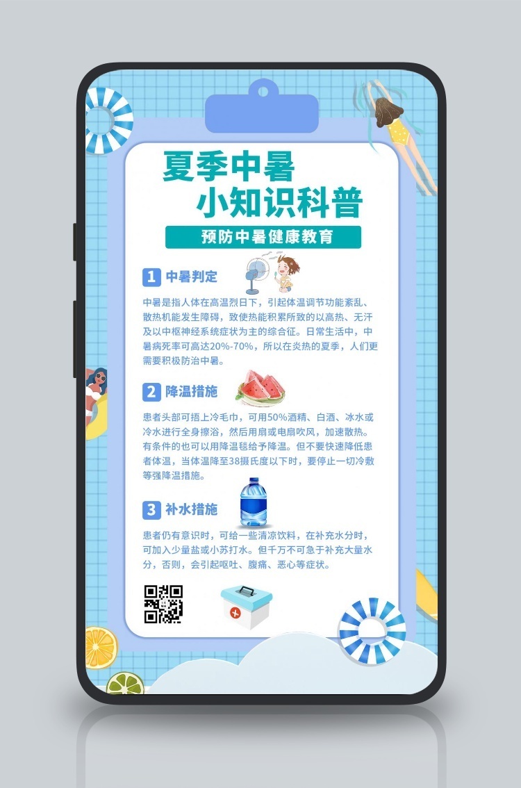 预防中暑知识科普浅蓝色简约卡通手机海报