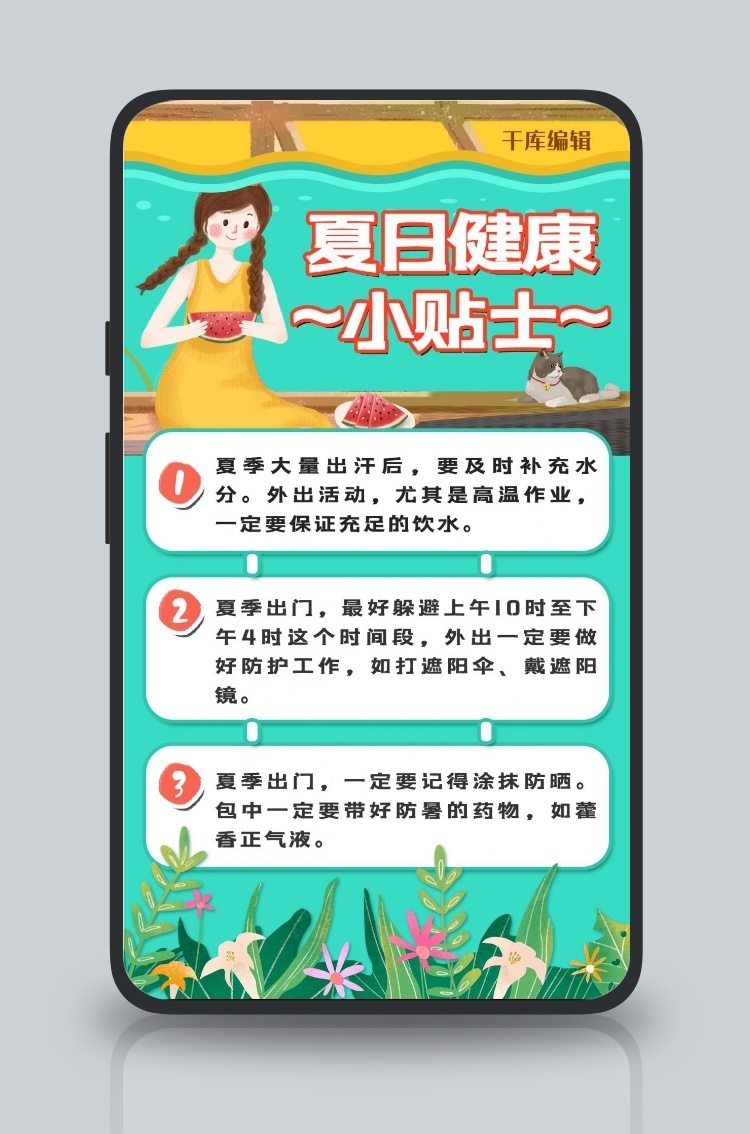 每日小贴士模板图片