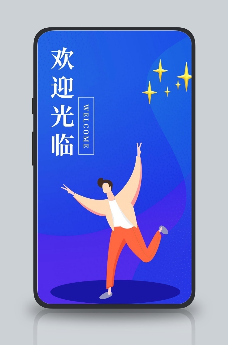 欢迎光临插画风欢迎光临蓝色简约插画手机海报