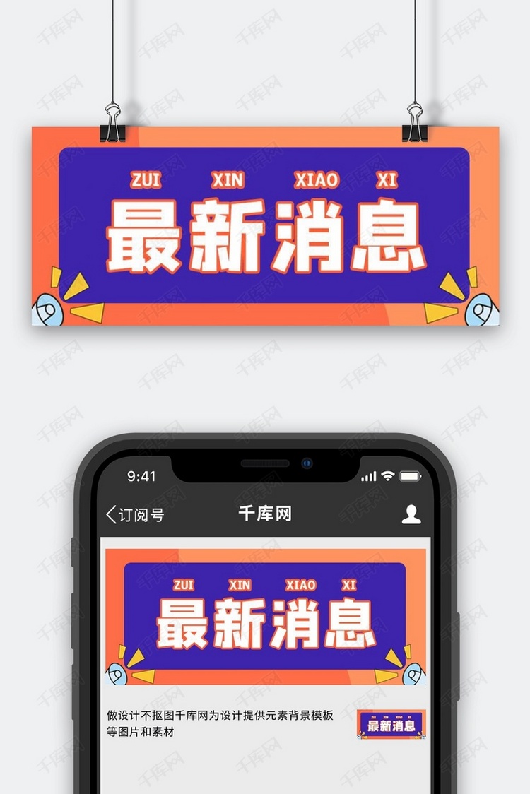 最新消息喇叭橙色紫色简约公众号首图