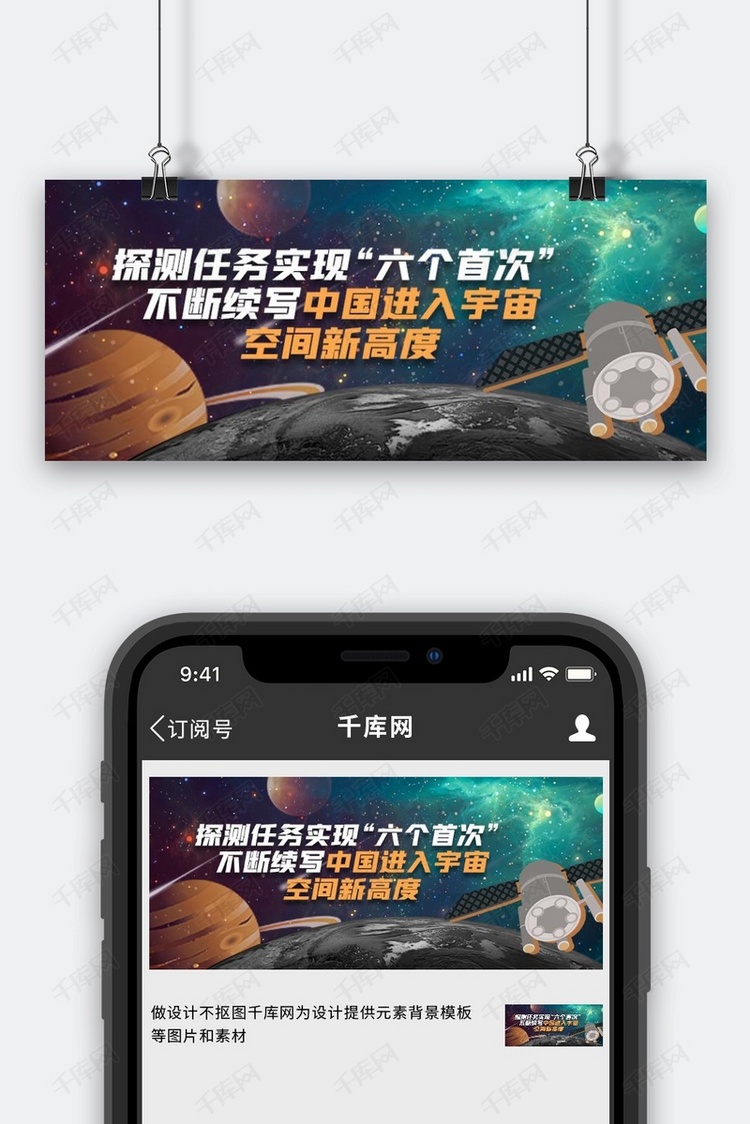 嫦娥六号星球绿色创意公众号首图