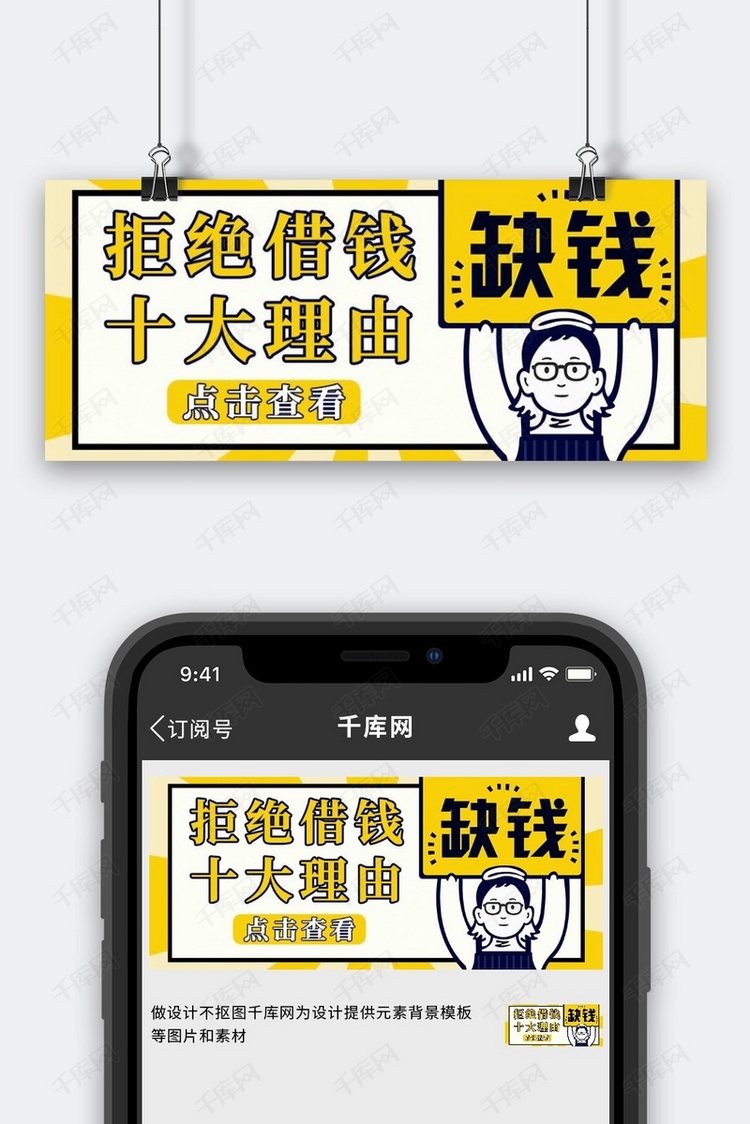 手举牌缺钱黄色边框公众号首图