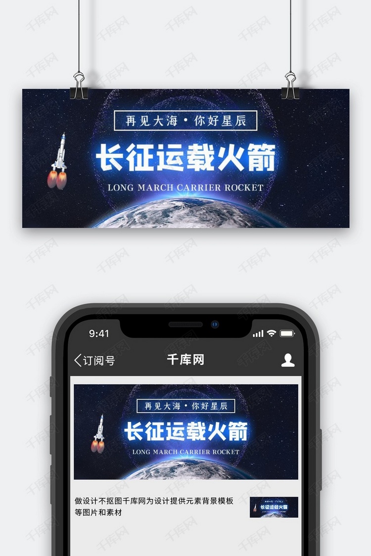 长征运载火箭星空蓝色科技公众号首图