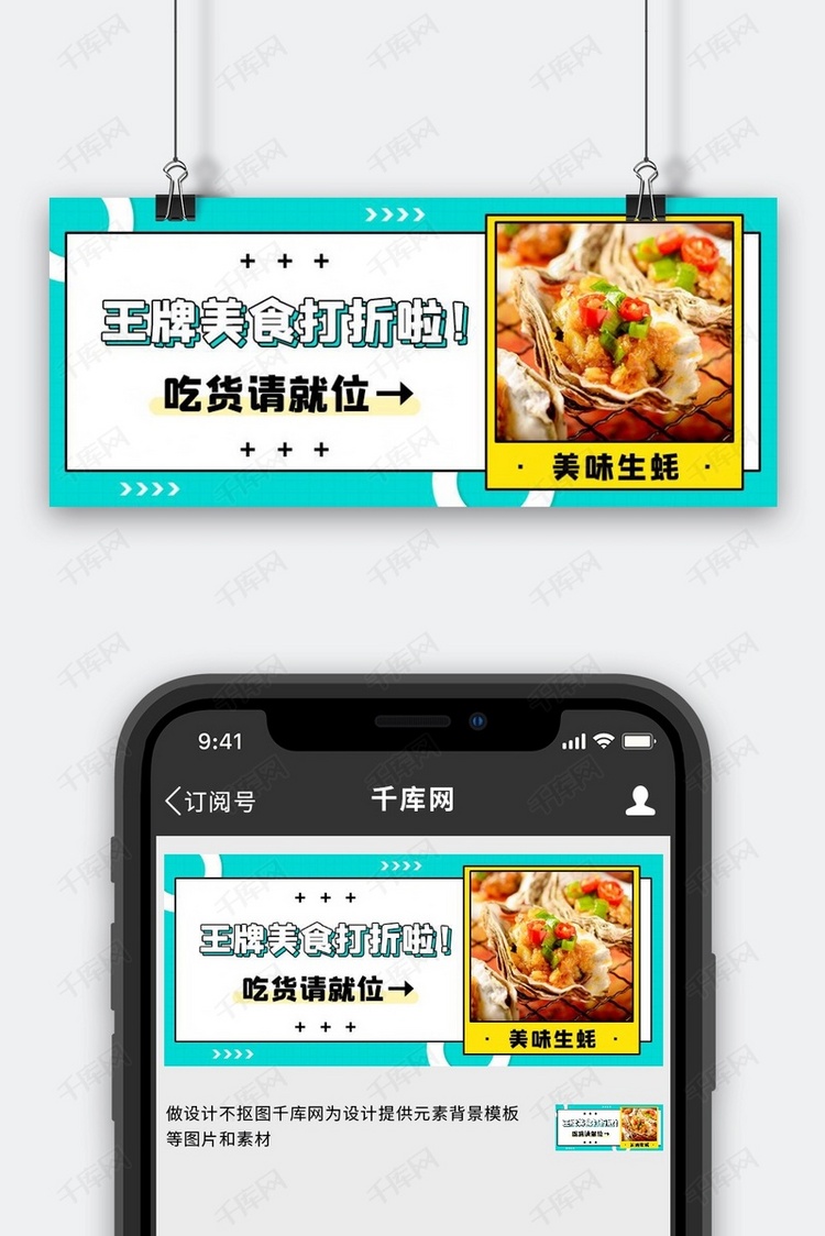 王牌美食打折啦黄绿色扁平公众号首图