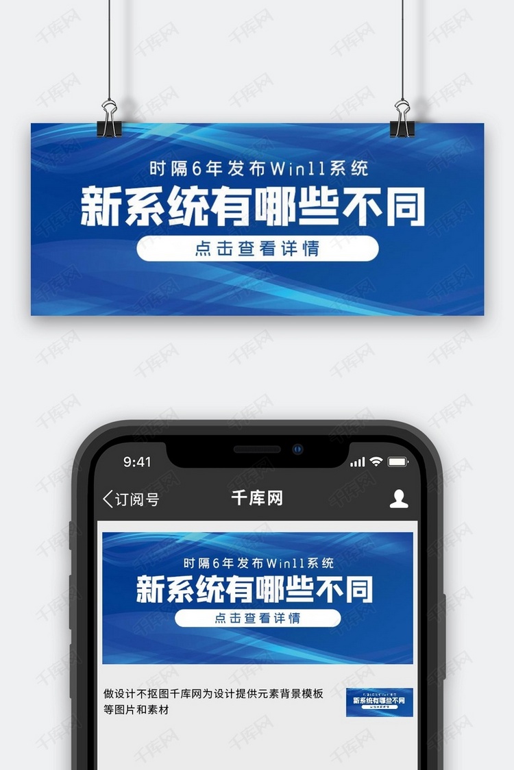 新系统有哪些不同科技线条蓝色简约公众号首图