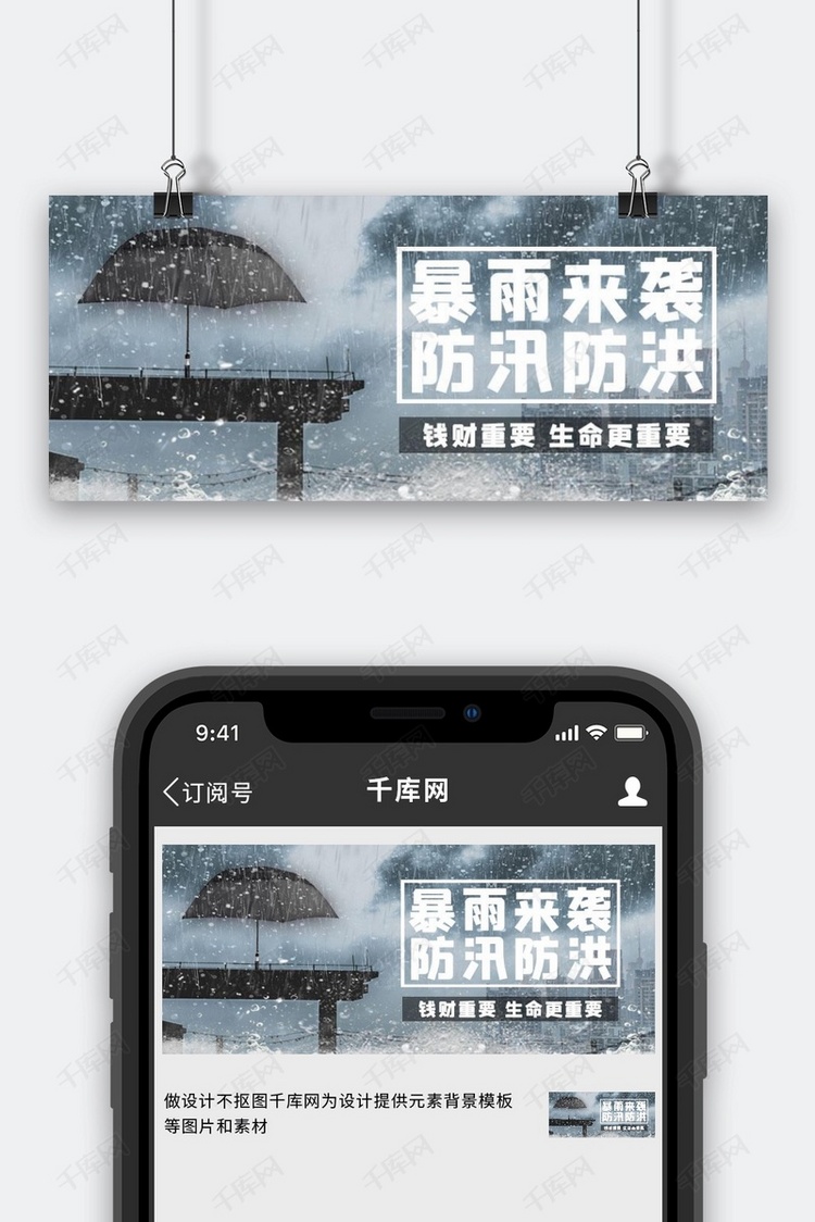 防汛防洪暴雨蓝色简约公众号首图自然灾害