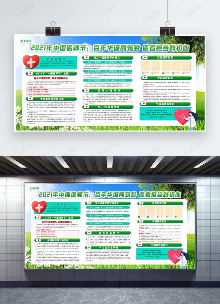 中国医师节绿色创意展板