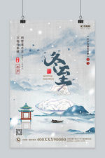 冬至饺子雪花蓝色中国风海报