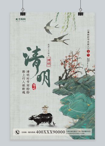 清明山绿色中国风海报