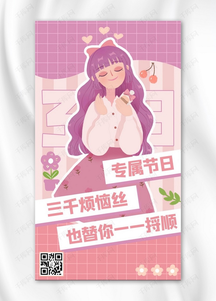妇女节独立宣言女孩紫色手绘手机海报