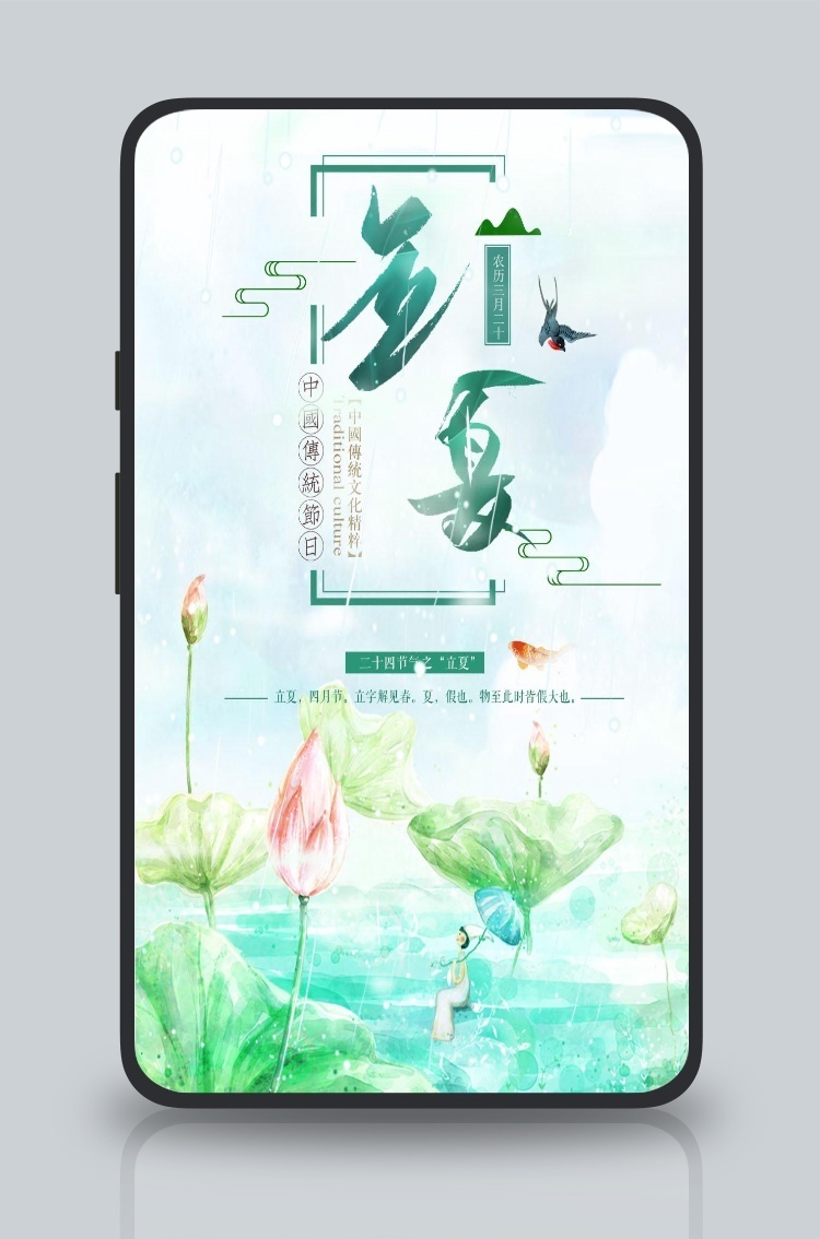 千库原创立夏节日宣传海报