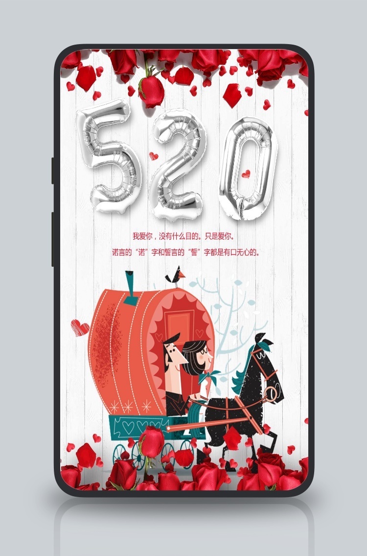 卡通520情人节海报设计