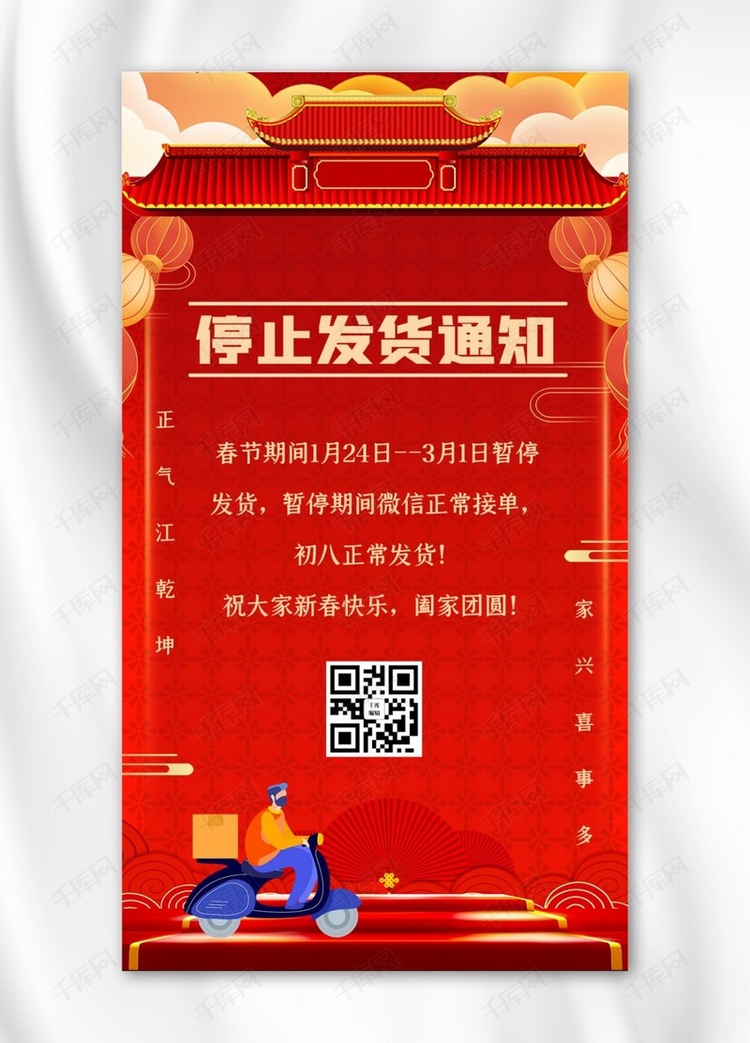 春节发货通知停止发货通知红色喜庆手机海报