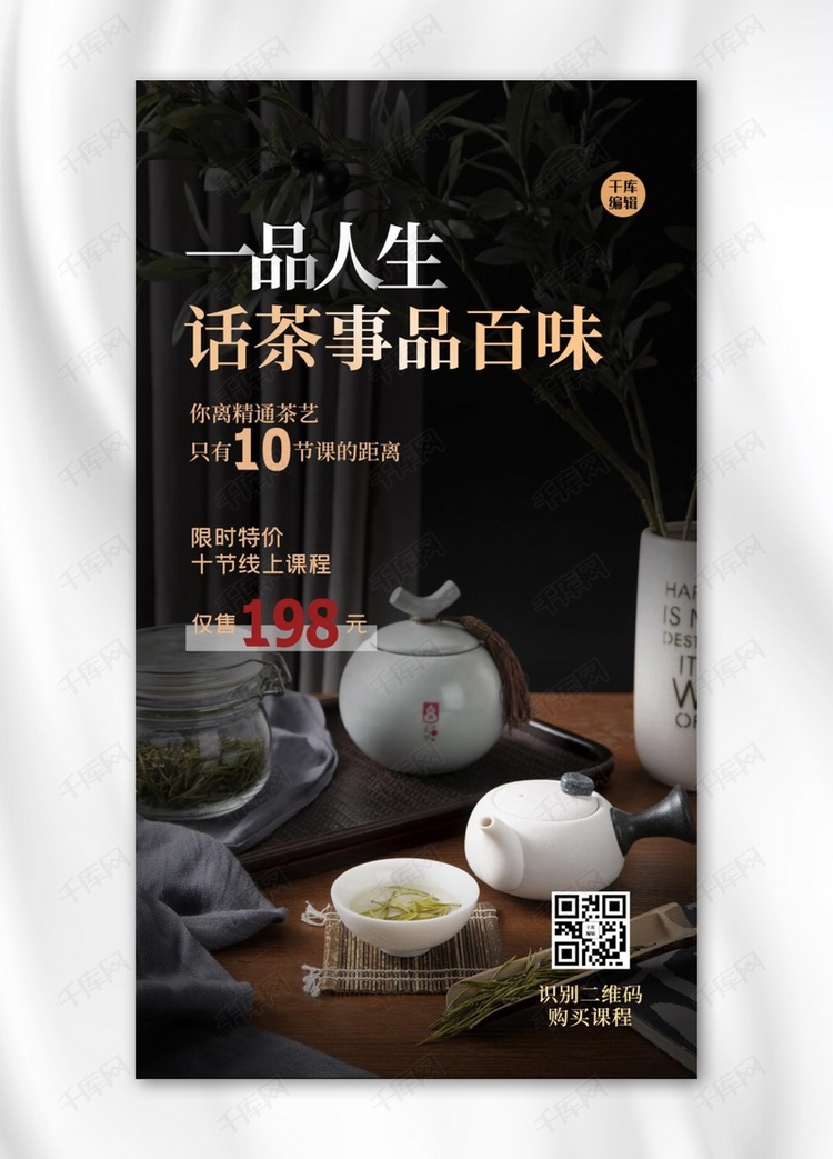 茶艺茶具黑色简约海报