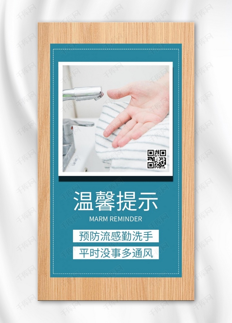 温馨提示勤洗手蓝色商务风手机海报