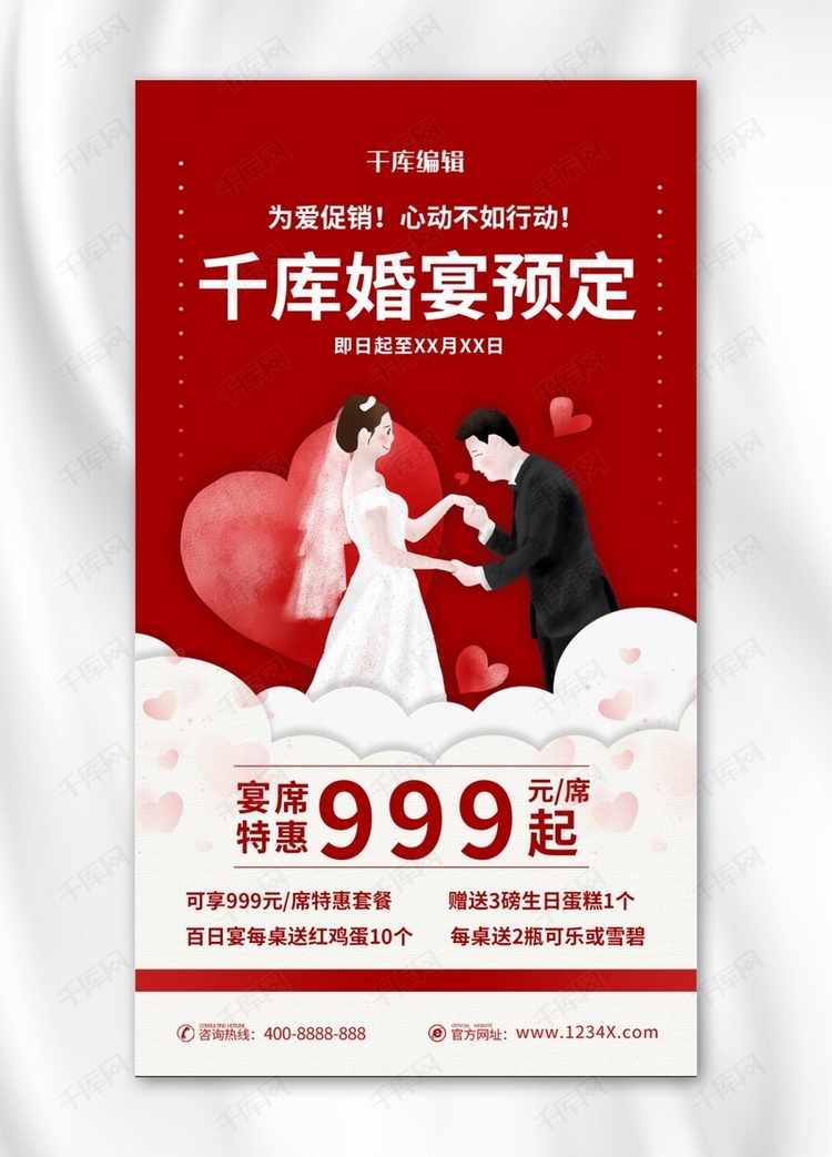 婚礼婚宴红色简约海报