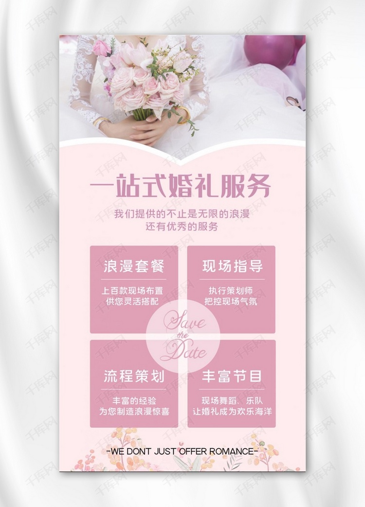 婚礼策划海报新娘粉色浪漫手机海报
