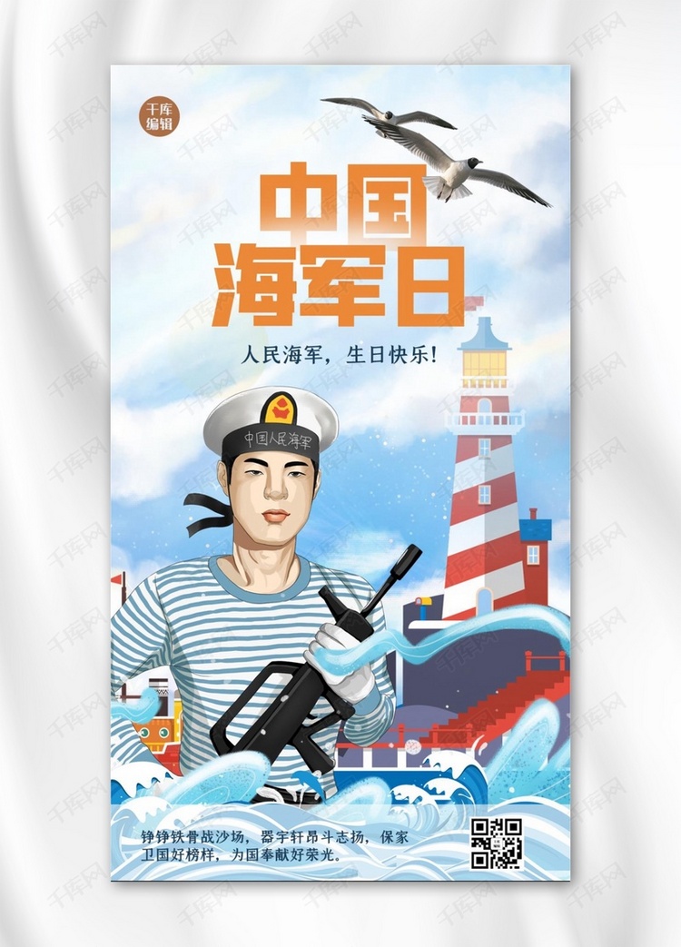 中国海军日人物灯塔蓝色创意合成海报