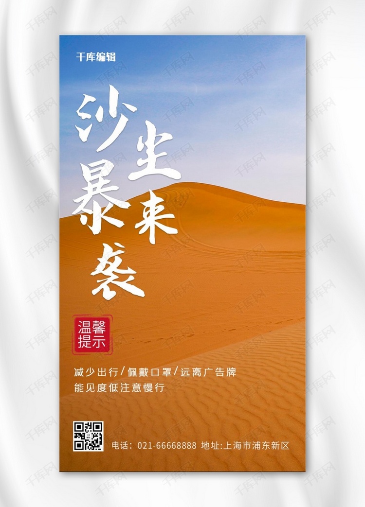 沙尘暴来袭蓝天沙漠彩色摄影风手机海报